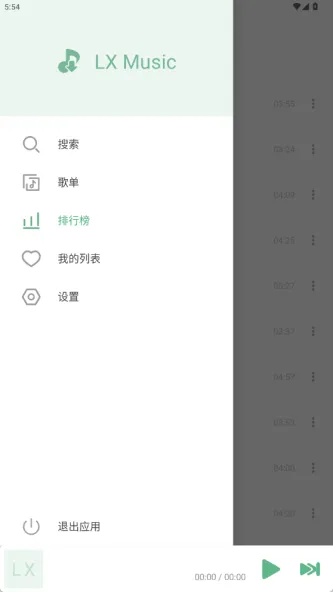 LX Music 应用截图 3