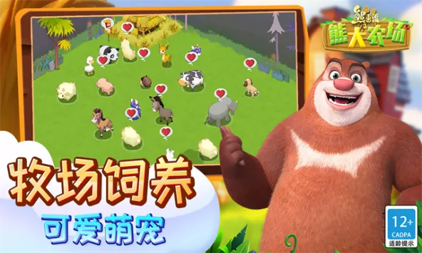 熊出没之熊大农场 游戏截图 3