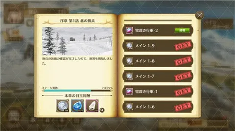 闪之轨迹:北方战役