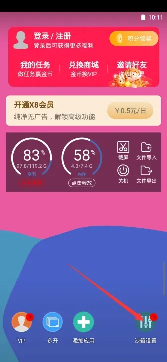 X8安卓沙箱