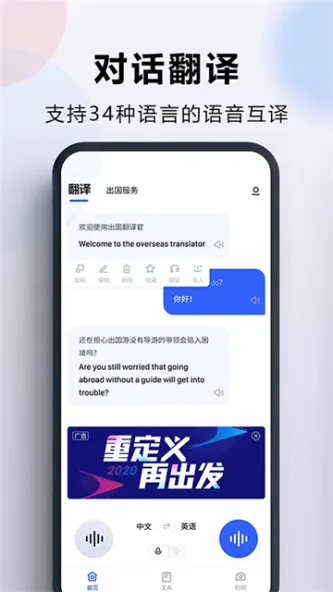 出国翻译官 | Global Translator 应用截图 3