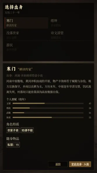 崇祯直聘：明末官场沉浮模拟器