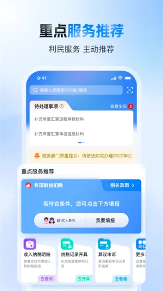 个人所得税 应用截图 2