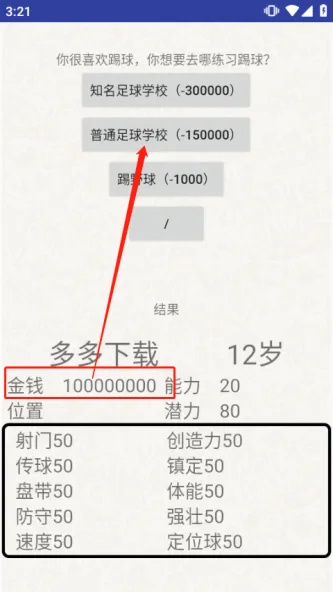 绿茵人生