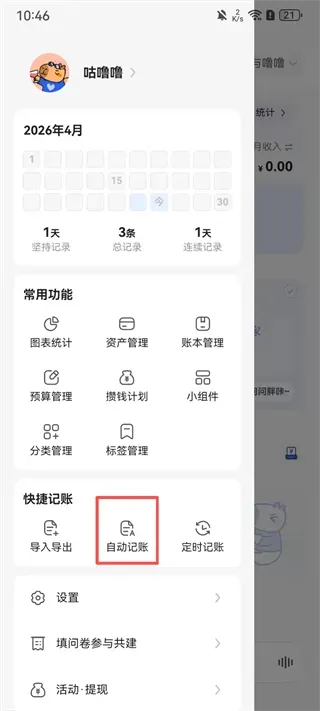 咔皮记账