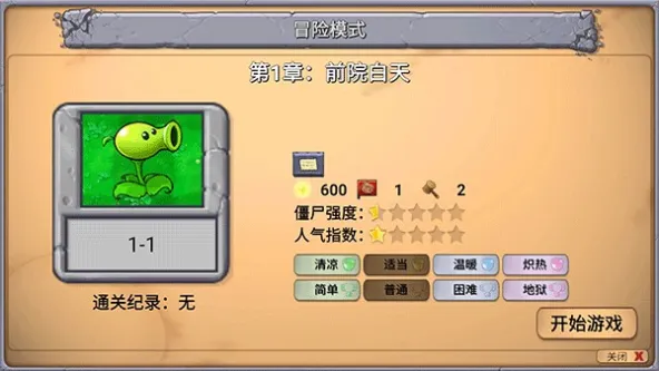 PVZ指导版3.0