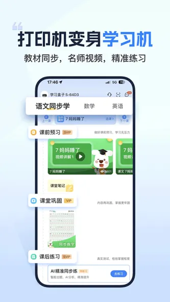小白学习打印 应用截图 4
