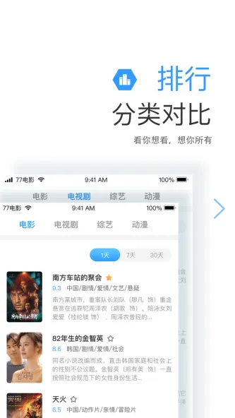 七七影视大全 应用截图 3