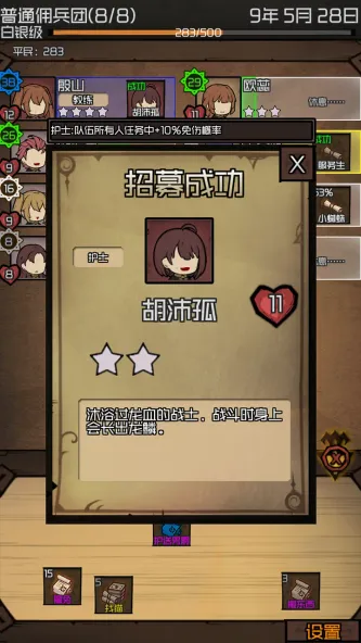 数值佣兵团 游戏截图 1