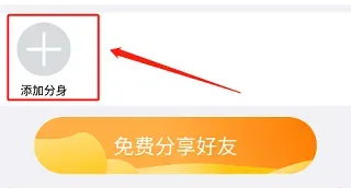 悟空分身