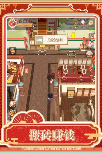 跑腿掌柜 游戏截图 3