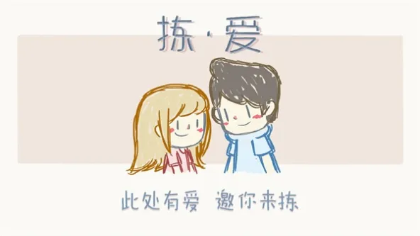 拣爱 游戏截图 5