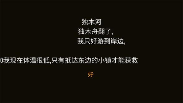 Survive 游戏截图 3