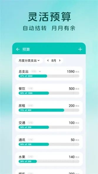 Sprouts | 薄荷记账 应用截图 4