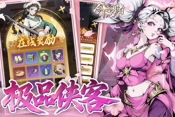 剑之勇者 游戏截图 2