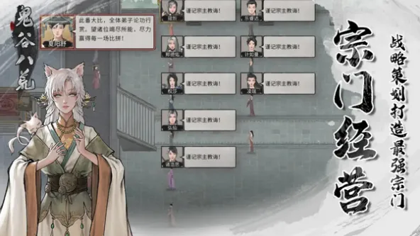 鬼谷八荒 游戏截图 4