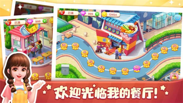 美食小当家 游戏截图 3