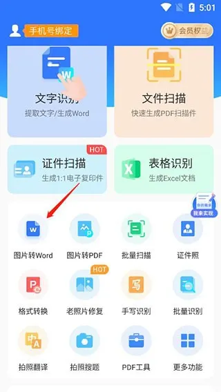 扫描王全能宝