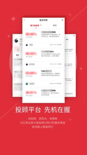 智越财富 应用截图 3