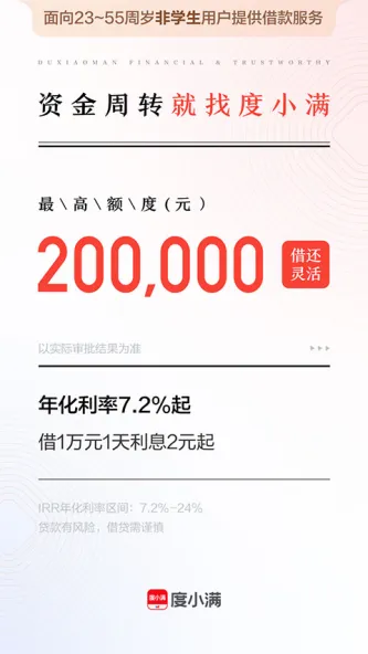 度小满金融 应用截图 4