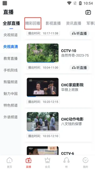 CCTV手机电视