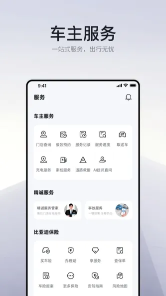 仰望汽车 应用截图 4