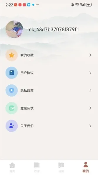 漫趣诚语 应用截图 2