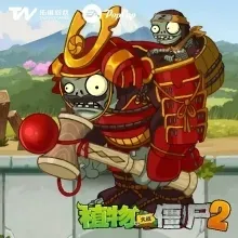 植物大战僵尸2