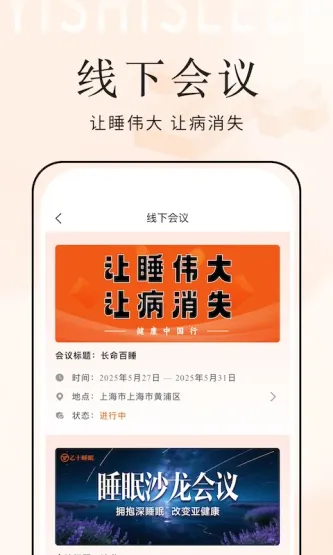 乙十睡眠管家 应用截图 4