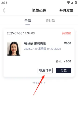 简单心理