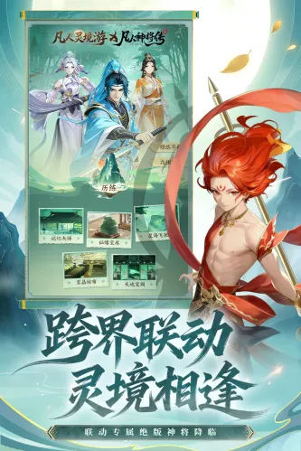 凡人灵境游 游戏截图 4