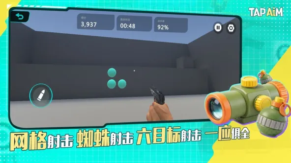 TapAim 游戏截图 2