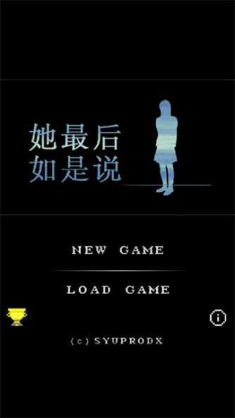 她最后如是说
