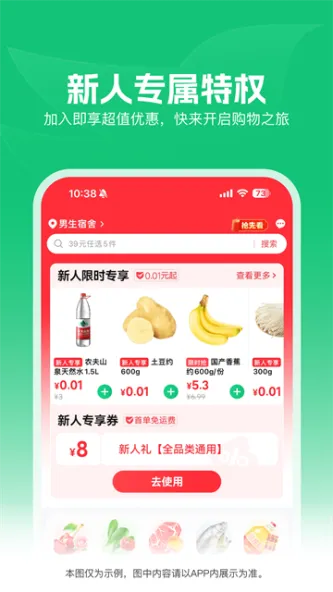 朴朴超市 应用截图 5