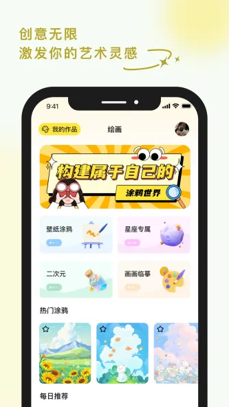 Doodle : kid joy | 涂鸦世界 | 塗鴉世界 应用截图 3