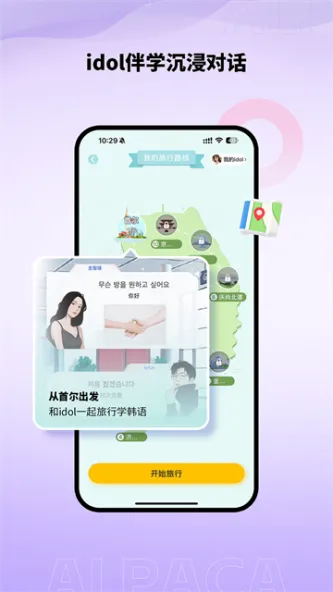 羊驼韩语 应用截图 4