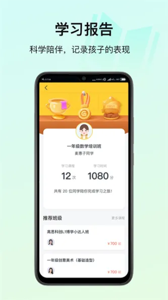 高思教育 应用截图 2