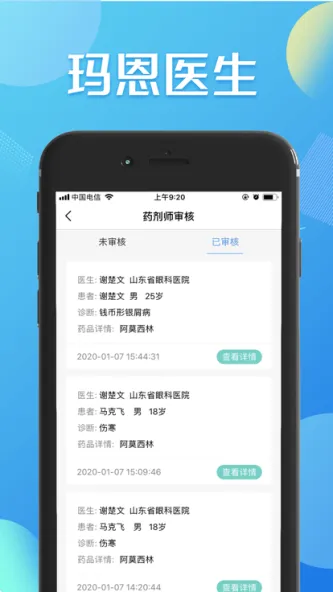 玛恩医生 应用截图 3