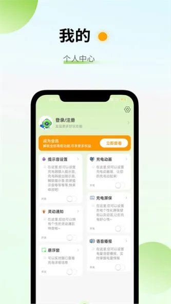 电池容量检测管理 应用截图 4