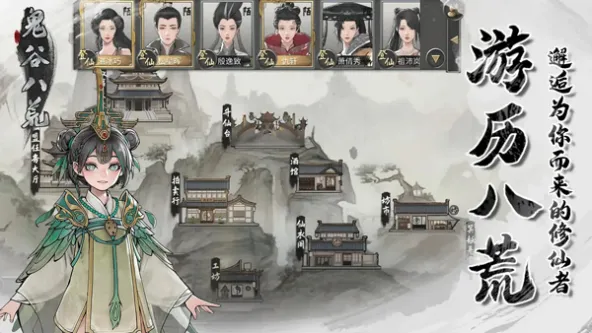 鬼谷八荒 游戏截图 3