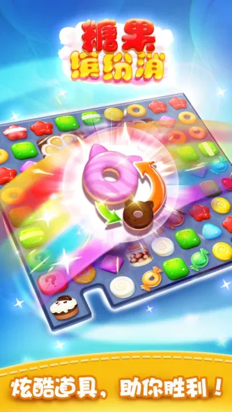Candy Charming 游戏截图 3