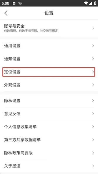 墨迹天气