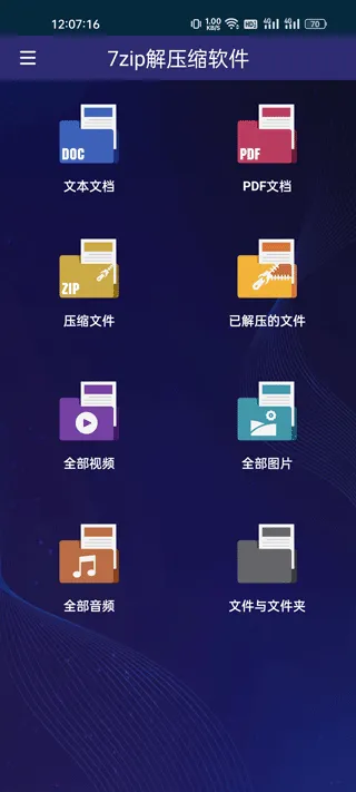 7zip解压缩软件