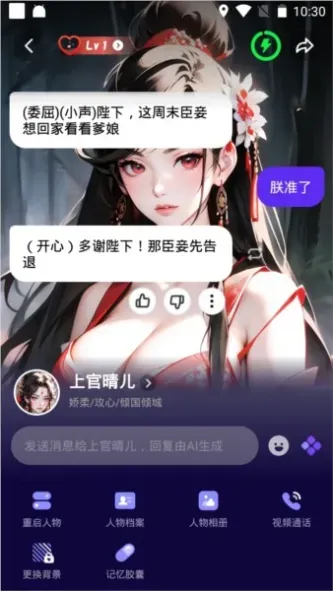 Cos Love 虚拟情感聊天