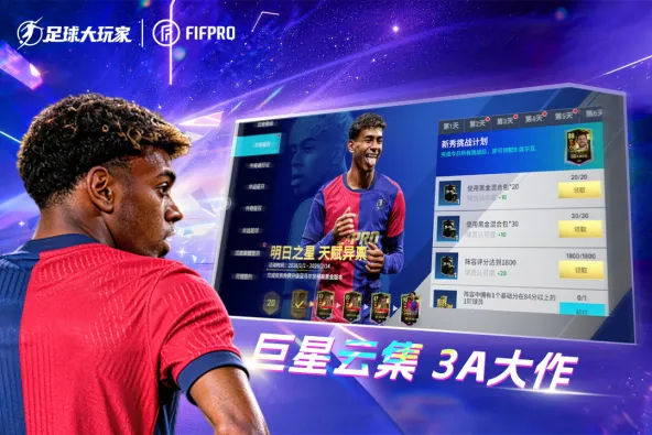 足球大玩家 游戏截图 4