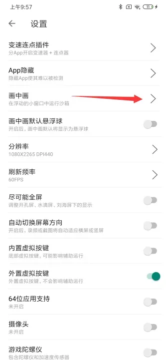 X8安卓沙箱