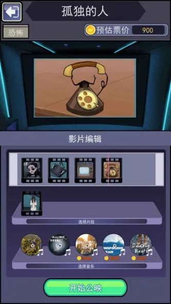 恐怖片模拟器 游戏截图 4