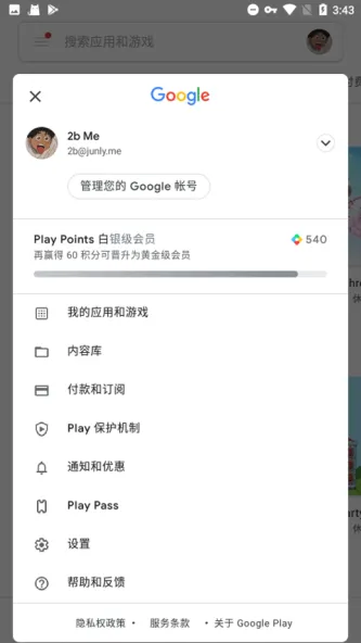 Google Play 服务 应用截图 1