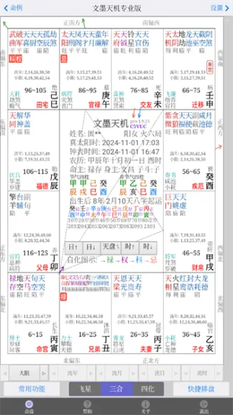 文墨天机 应用截图 2