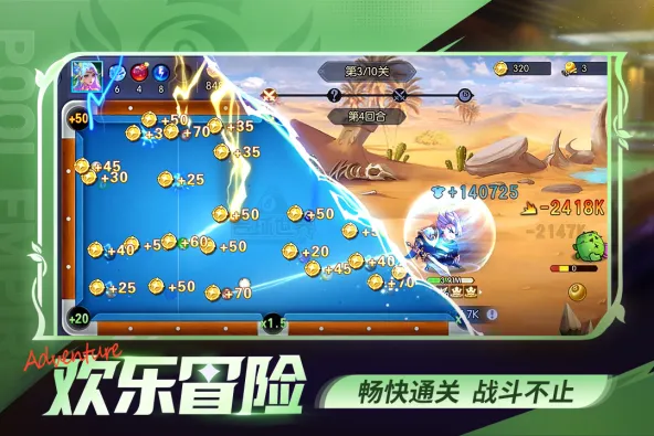 台球世界 游戏截图 5